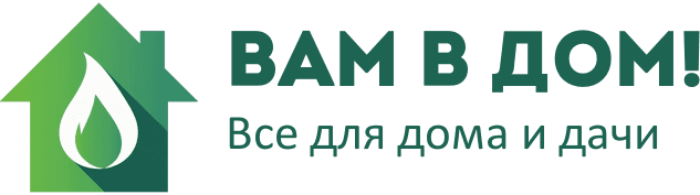 Вам в дом!
